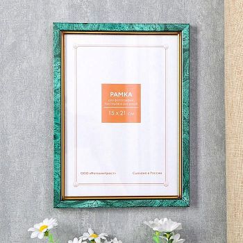 Фоторамка пластик 15х21 см 685 малахит