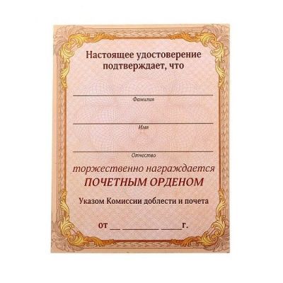 орден "Лучший папа" + удостоверение (6,5 см в диаметре)