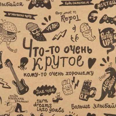 Бумага упаковочная крафтовая «Что-то очень крутое», 70 × 100 см
