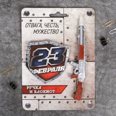 Микс ручек "23 февраля": блокнот, ручка