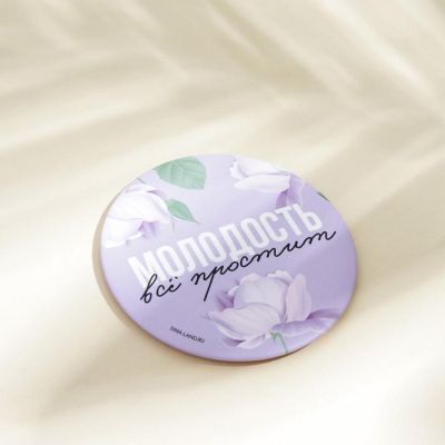 Зеркало "Молодость всё простит", диам.7 см