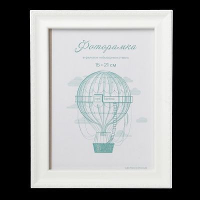 Фоторамка пластик L-6 15х21 см, белый, с небьющимся стеклом