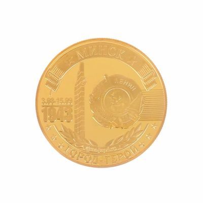 Монета город-герой "Минск"