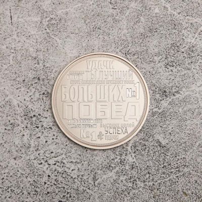 Монета "Настоящий мужчина", диам 4 см, 7 х 8 см
