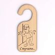 Табличка "Стучите...", 17х7 см