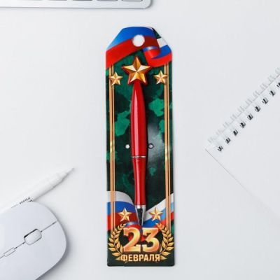 Ручка со звездой "23 февраля"