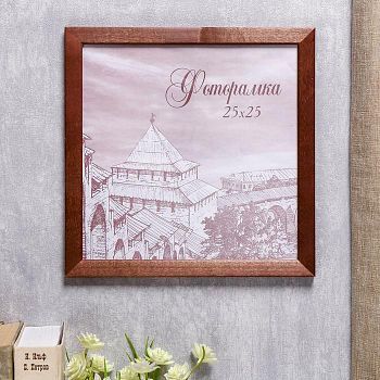 Фоторамка сосна с24 коричневая 25х25 см