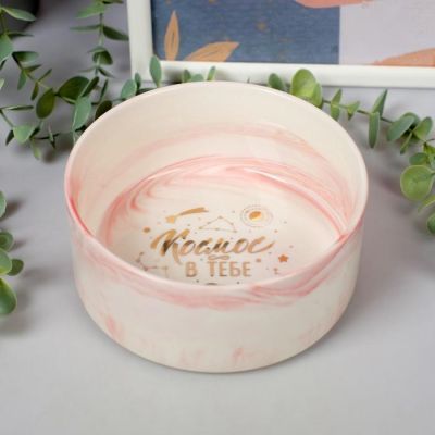 Миска "Космос в тебе", 15,5 см