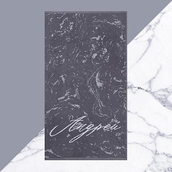 Полотенце именное махровое Этель "Андрей" серый, 50х90см, 100% хлопок, 420гр/м2