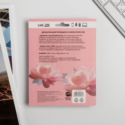 Набор: держатель для провода и кабель USB Android «Самой особенной», 1 м