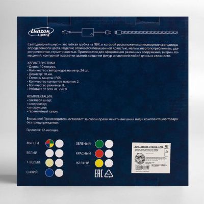Световой шнур Luazon Lighting 10 мм, IP44, 10 м, 24 LED/м, 220 В, 8 режимов, свечение мульти