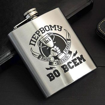 Фляжка "Первому во всем", 210 мл