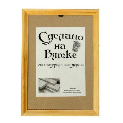 Фоторамка 21х30 см "Сосна"