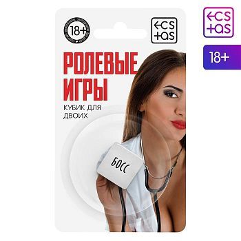 Кубик для двоих «Ролевые игры», 1 неоновый кубик, 18+