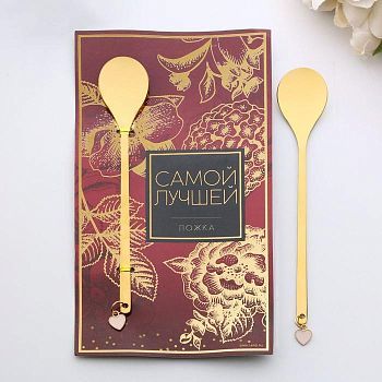 Ложка с подвесом "Самой лучшей", 2,7 х 14, 8 см