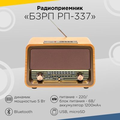 Радиоприемник БЗРП №5