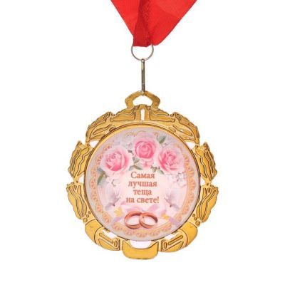 Медаль с лентой "Тёща", D = 70 мм