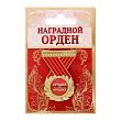 Орден "Лучший из лучших"