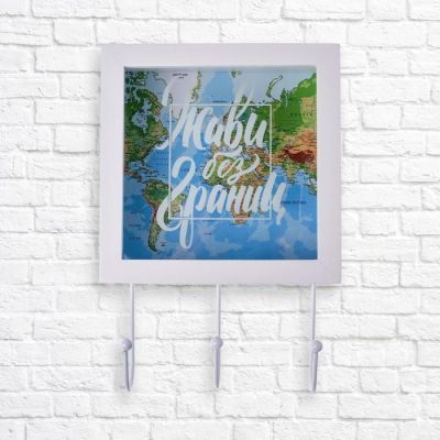 Ключница - копилка "Живи без границ", 15 х 23 см