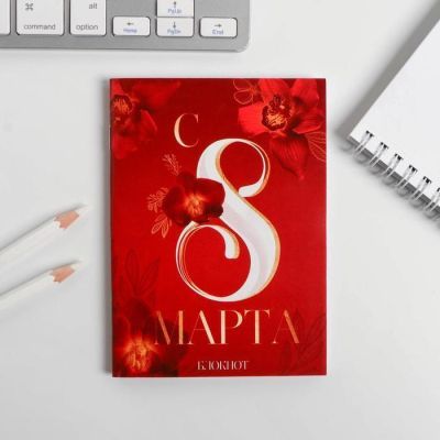 Набор обложка на паспорт, блокнот, ручка «С 8 Марта. Самой прекрасной»