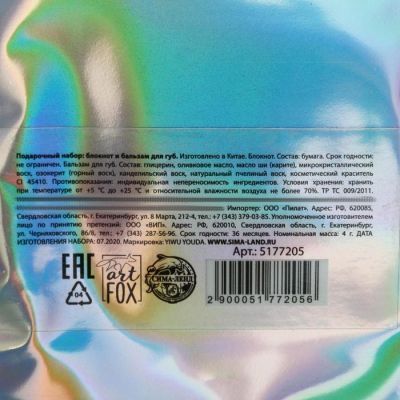 Набор "Only", бальзам для губ, блокнотик