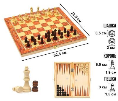 Настольные игры 3 в 1: Шахматы, Шашки, Нарды (дерево), 34 х 34 см