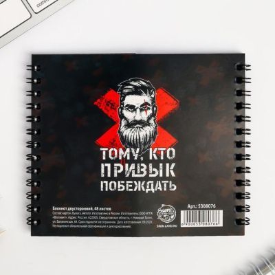 Двойной блокнот «Крутому мужику»