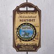 Магнит «Башкортостан»
