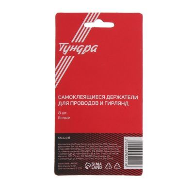 Держатель самоклеящийся для проводов ТУНДРА krep, 8х30х15 мм, белый, 8 шт.