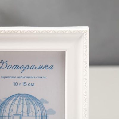 Фоторамка пластик L-6 10х15 см, белый, с небьющимся стеклом