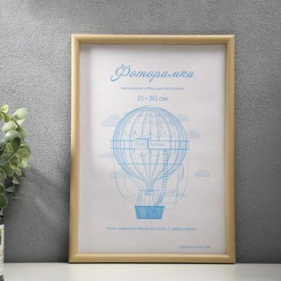 Фоторамка пластик L-4 21х30 см, бежевый, с небьющимся стеклом