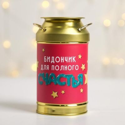 Копилка-бидон «Я твое чудо», 14,5 х 8 см
