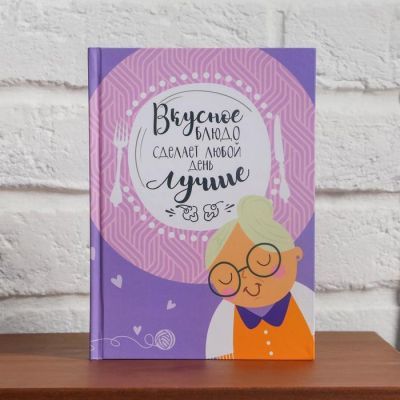 Набор "Самой заботливой бабушке", фартук и кулинарная книга