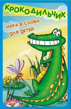 Настольные игры "Крокодильчик, карты"