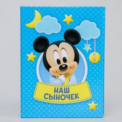 Фотоальбом на 100 фото "Наш сыночек", Микки Маус