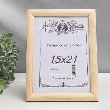 Фоторамка 15х21 см, неокрашенная