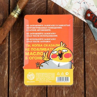 Зажигалка "Жгу не на шутку", 5,5 х 4 х 1,5 см