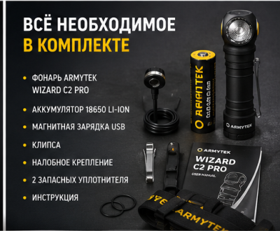 Фонарь тактический Armytek Wizard C2 Pro