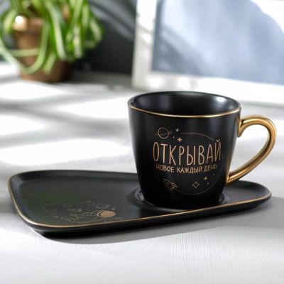 Набор "Открывай новое каждый день", чёрный.,  кружка 200 мл, блюдце