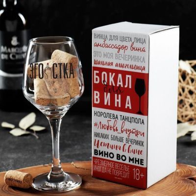 Бокал для вина "Эгоистка" 350 мл, тип нанесения рисунка: деколь