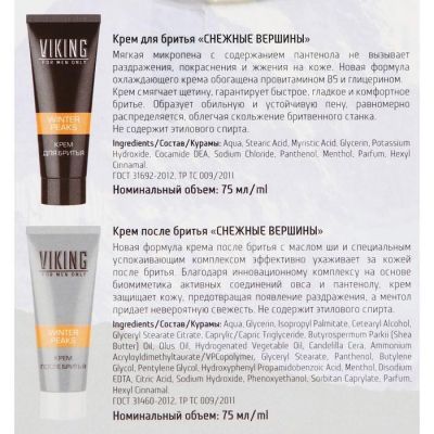 Подарочный набор Viking «Снежные вершины»: крем для бритья, 75 мл + крем после бритья, 75 мл