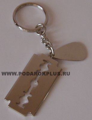 Брелок «Лезвие бритвы»