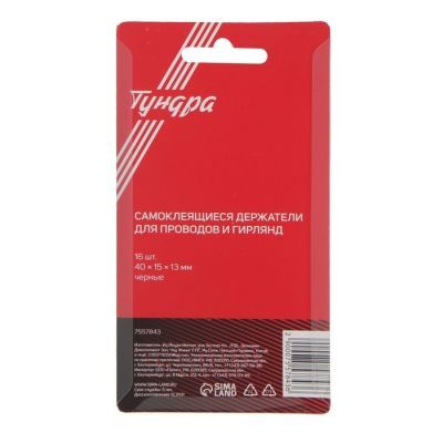 Держатель самоклеящийся для проводов и гирлянд ТУНДРА krep, 15х40 мм, цвет черный, 16 шт