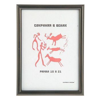 Фоторамка 15х21 см, кофе