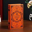 Сейф-книга дерево кожзам "Тайна денег" тиснение 21х13х5 см