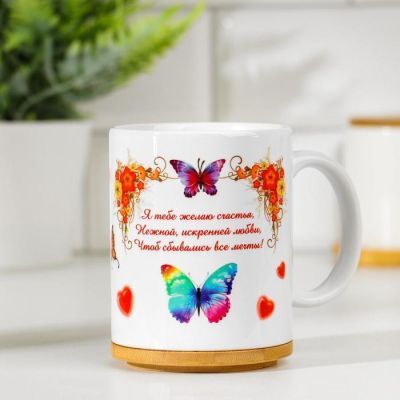 Кружка "Любимой сестре", c нанесением