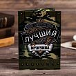 Диплом "Лучшего мужчины", 11 х 16 см