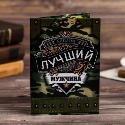 Диплом "Лучшего мужчины", 11 х 16 см