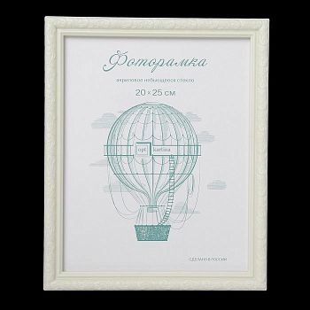 Фоторамка пластик L-2 20х25 см, перламутр, с небьющимся стеклом