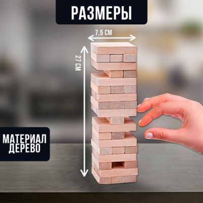 Игра "Падающая башня" (27 х 7,5 см), дерево, 54 бруска